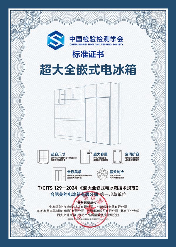嵌冰箱打造极致空间利用率引发热销最大容量冰箱上市 美的750升大(图3)
