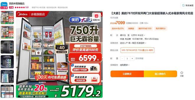嵌冰箱打造极致空间利用率引发热销最大容量冰箱上市 美的750升大(图5)