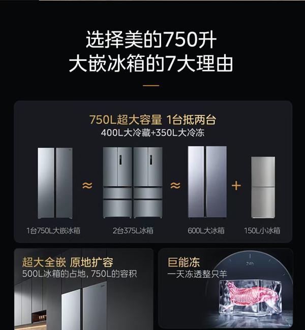嵌冰箱打造极致空间利用率引发热销最大容量冰箱上市 美的750升大(图7)